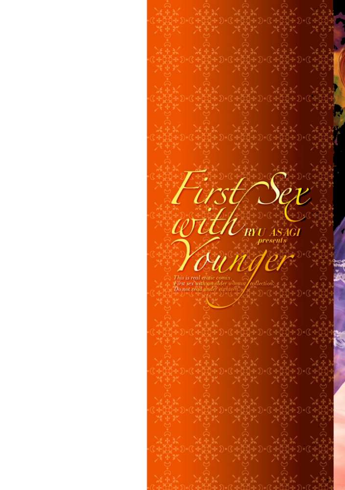 年下くんは初めてよ