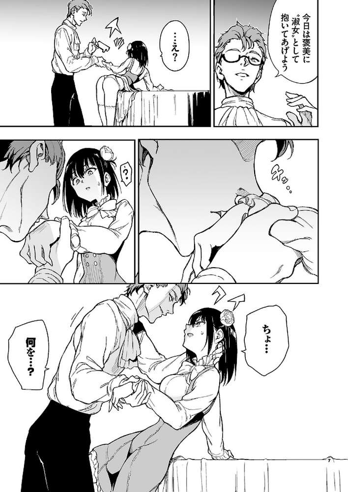 メイド教育。ー没落貴族 瑠璃川椿ー5【きょくちょ Ziggurat編集部】 (p5)