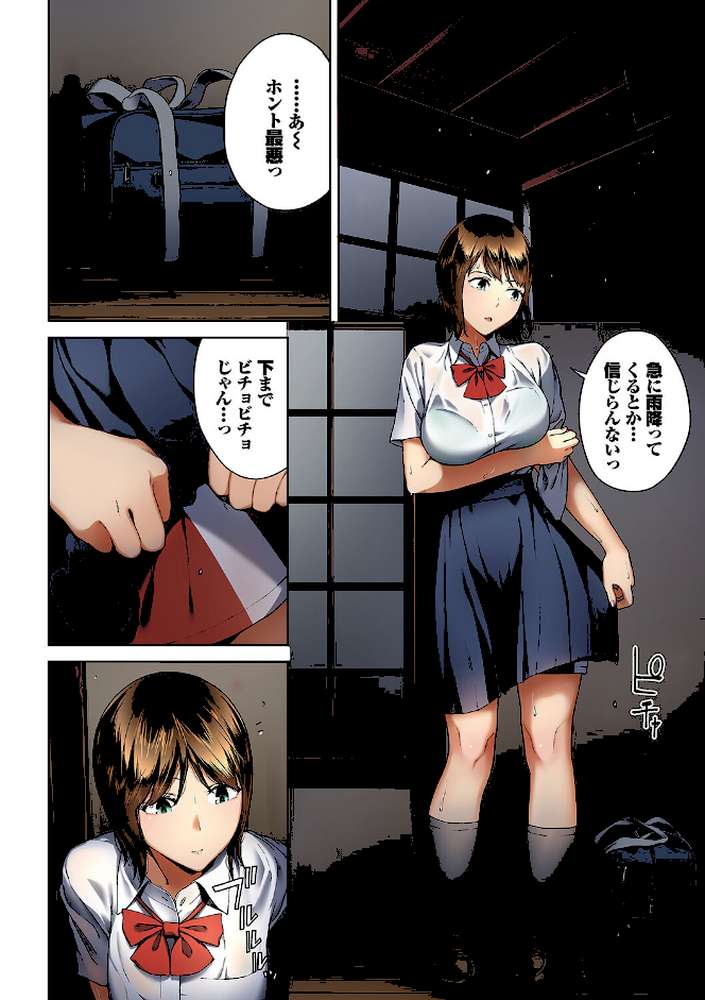 淫恐フルカラーシリーズ(19)家出【岩崎ユウキ Ziggurat編集部】 (p2)