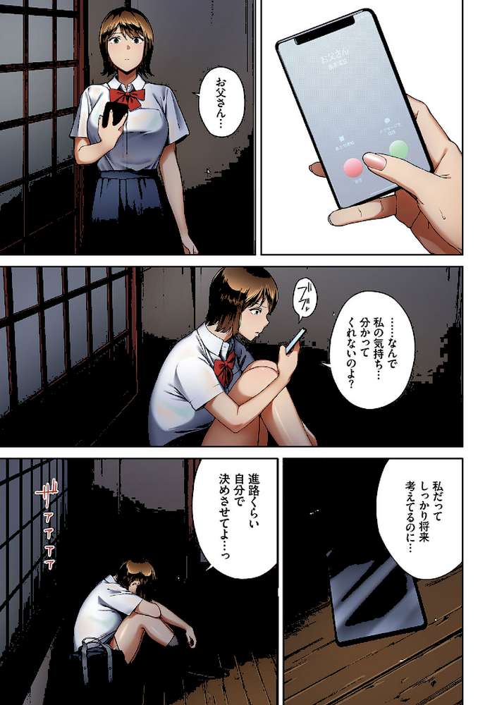 淫恐フルカラーシリーズ(19)家出【岩崎ユウキ Ziggurat編集部】 (p3)