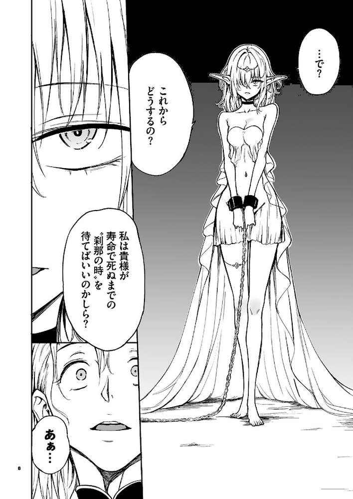 エルフ教育。ー亡国のミストー