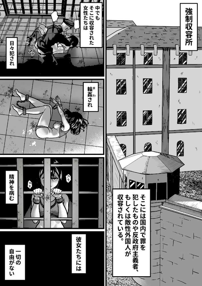 女囚人、心を閉ざす【のわーるてぃっしゅ Ziggurat編集部】 (p3)
