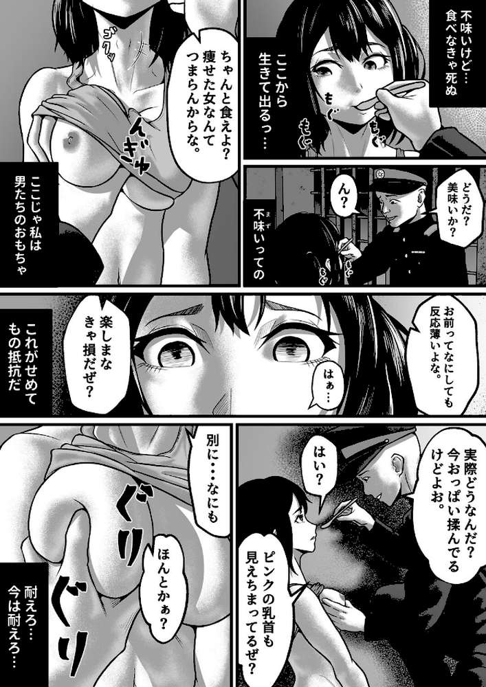 女囚人、心を閉ざす【のわーるてぃっしゅ Ziggurat編集部】 (p5)