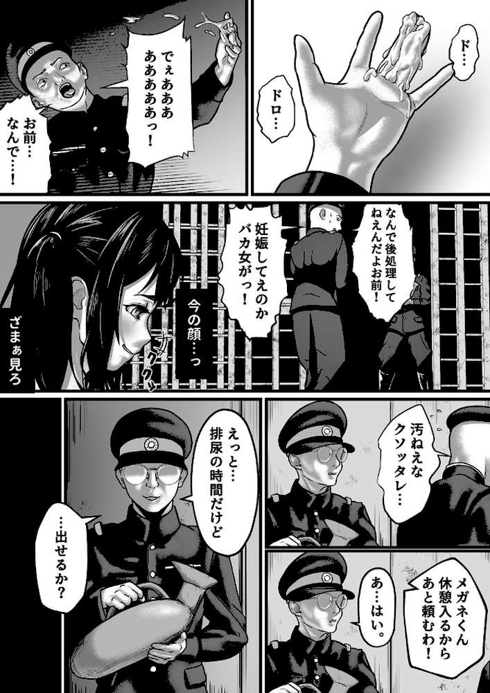 女囚人、心を閉ざす【のわーるてぃっしゅ Ziggurat編集部】 (p7)