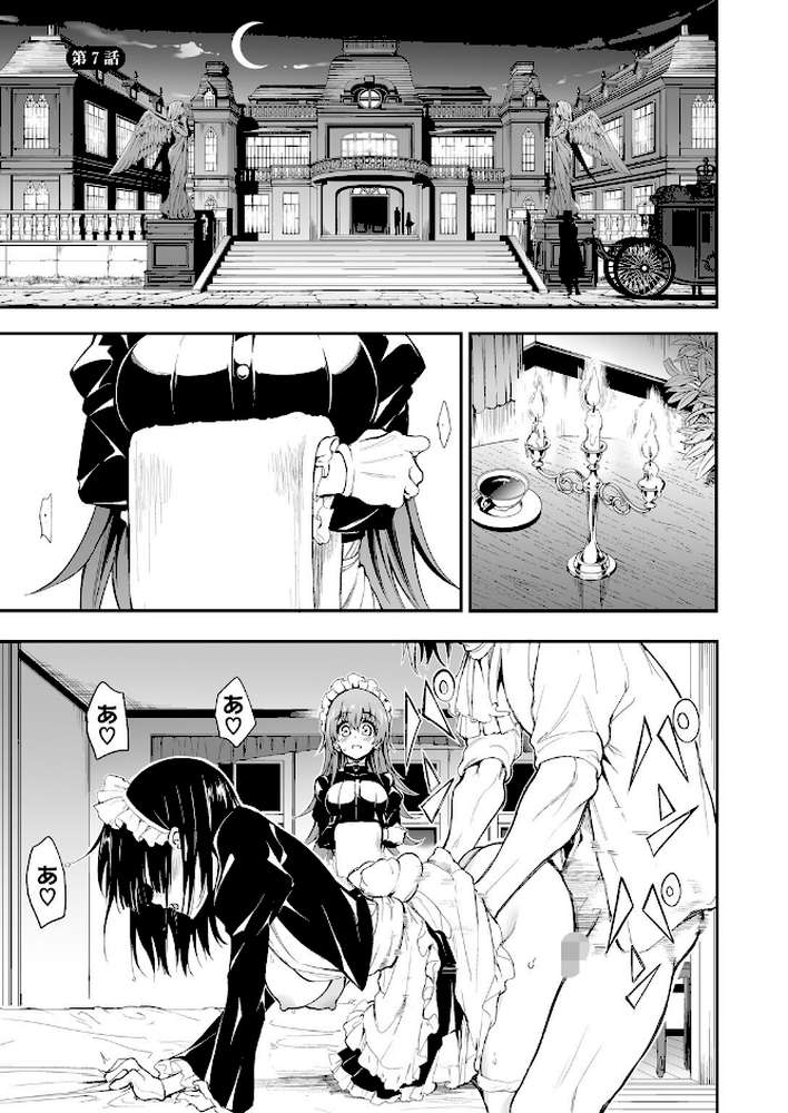 メイド教育。ー没落貴族 瑠璃川椿ー7【きょくちょ Ziggurat編集部】 (p3)