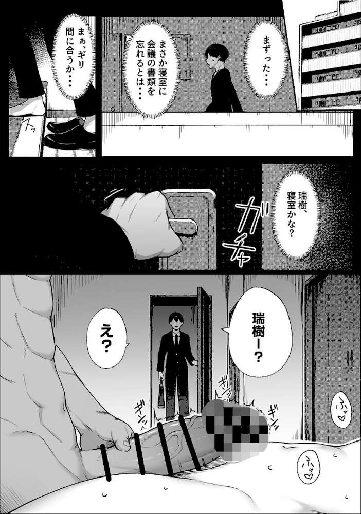 十年の恋より一週間の性3-Last Years-(2)【美影 Ziggurat編集部】 (p2)