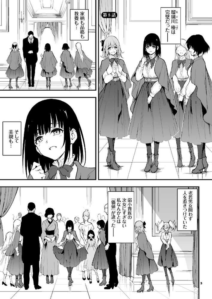 メイド教育。ー没落貴族 瑠璃川椿ー8【きょくちょ Ziggurat編集部】 (p3)