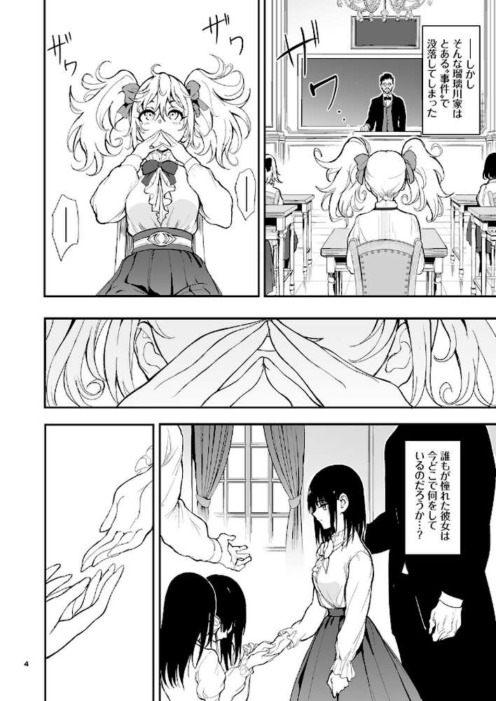 メイド教育。ー没落貴族 瑠璃川椿ー8【きょくちょ Ziggurat編集部】 (p4)