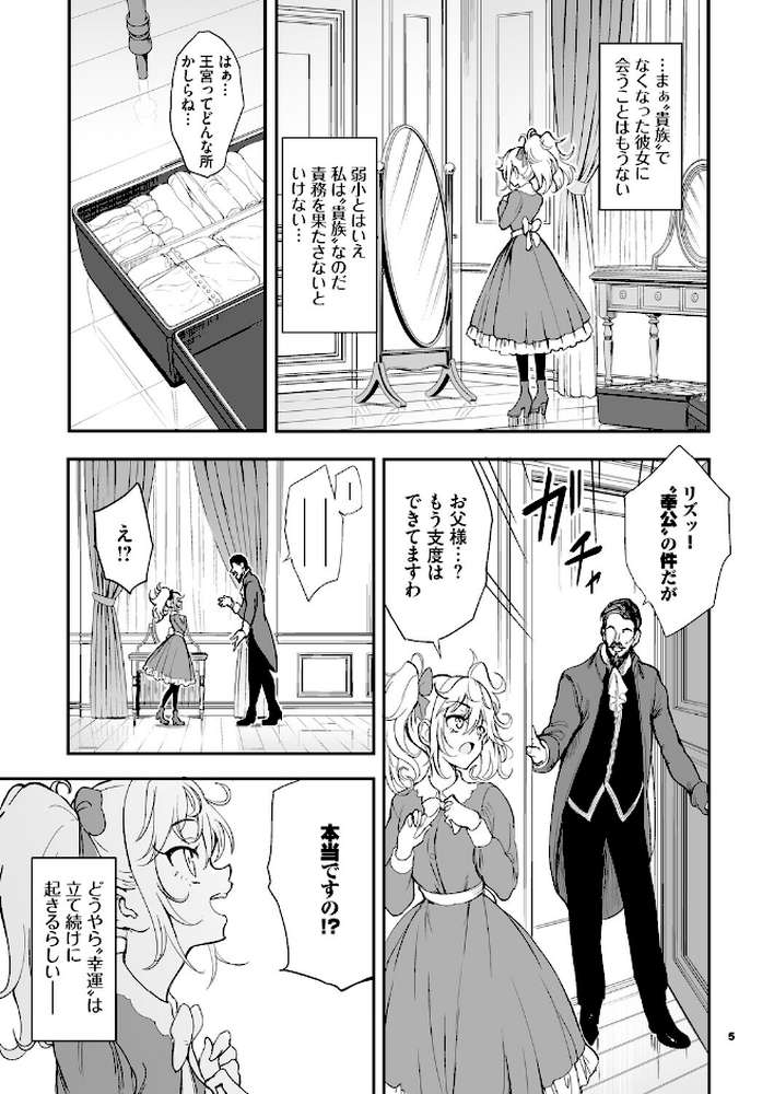 メイド教育。ー没落貴族 瑠璃川椿ー8【きょくちょ Ziggurat編集部】 (p5)