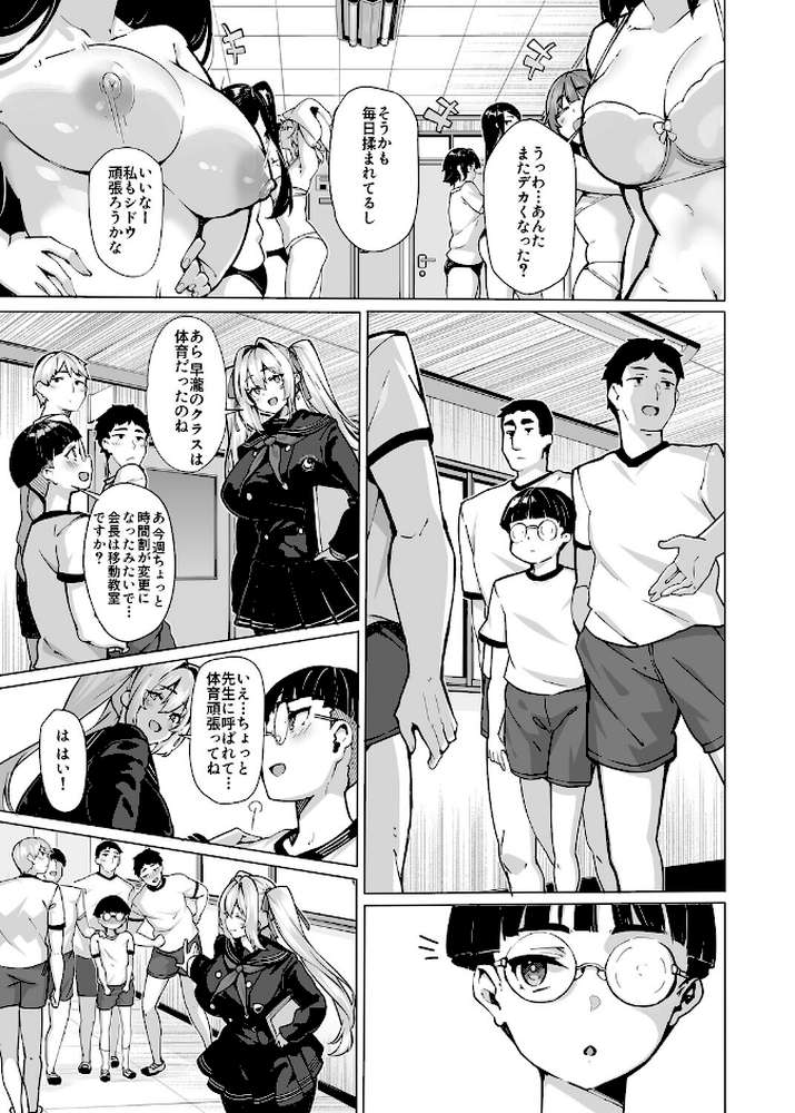 白山華凜のシドウ制度2【しおこんぶ Ziggurat編集部】 (p3)