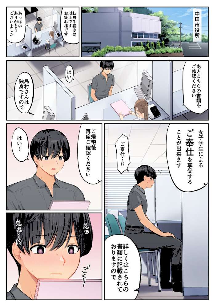 ご奉仕活動〜とある田舎の女子校性活〜【まほまほ工房 Ziggurat編集部】 (p3)