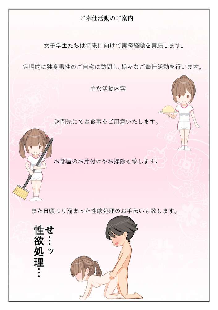 ご奉仕活動〜とある田舎の女子校性活〜【まほまほ工房 Ziggurat編集部】 (p4)