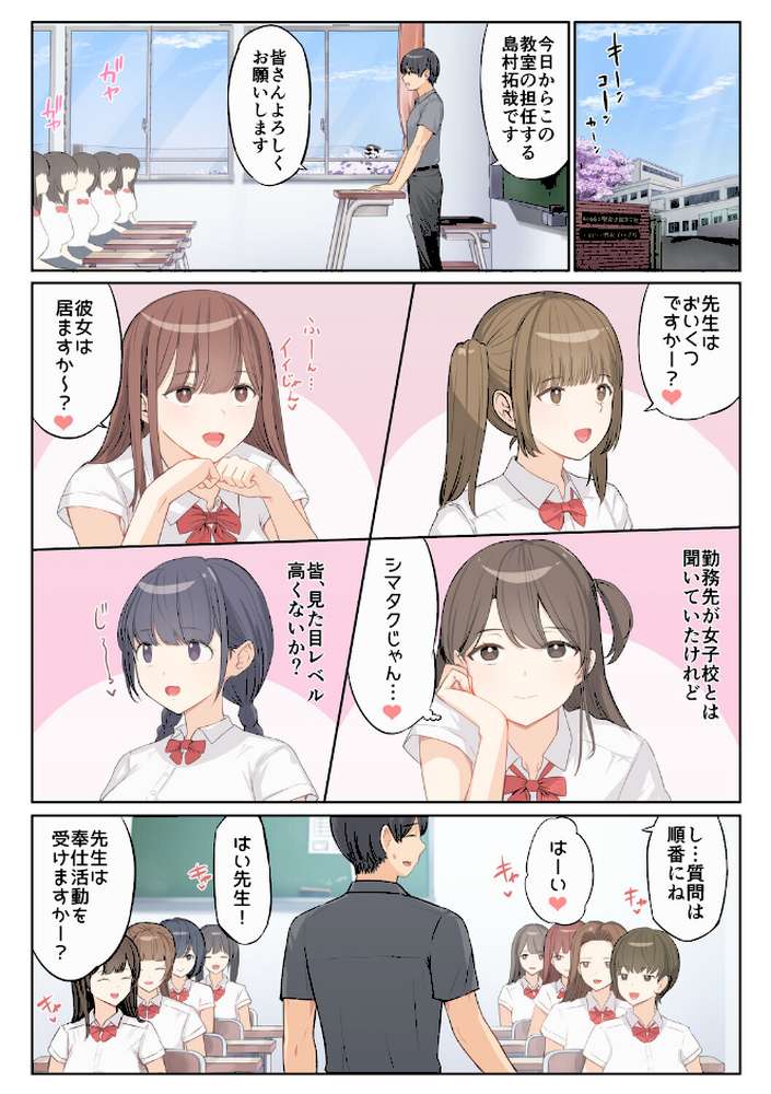 ご奉仕活動〜とある田舎の女子校性活〜【まほまほ工房 Ziggurat編集部】 (p6)