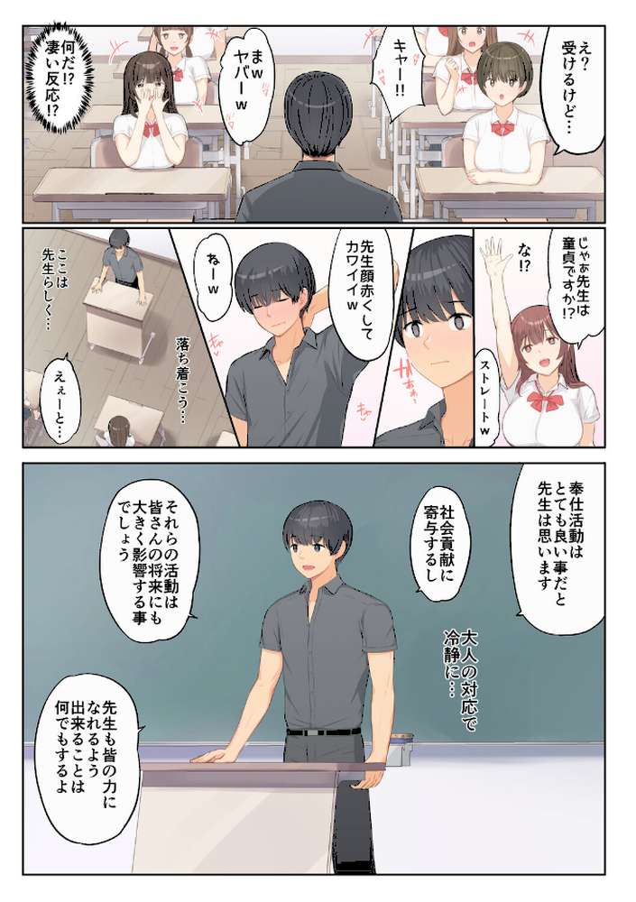 ご奉仕活動〜とある田舎の女子校性活〜【まほまほ工房 Ziggurat編集部】 (p7)