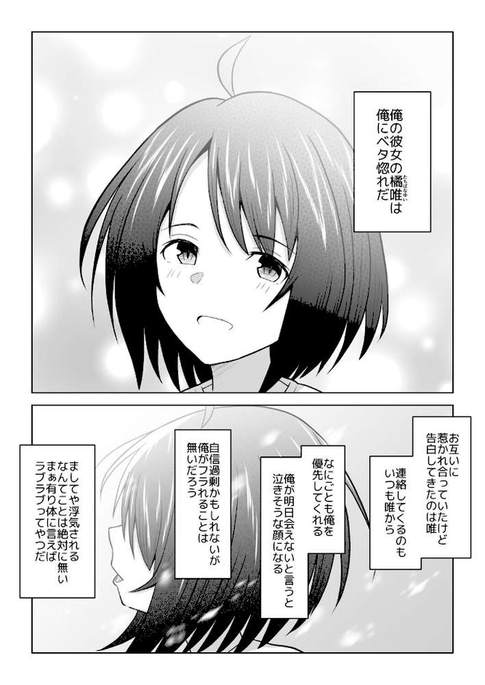 寝取られグランプリ 寝取られなければ100万円 〜彼氏の事が大好きで絶対裏切らない彼女を内緒で参加させてみたら〜【フジミヤ子龍 Ziggurat編集部】 (p4)