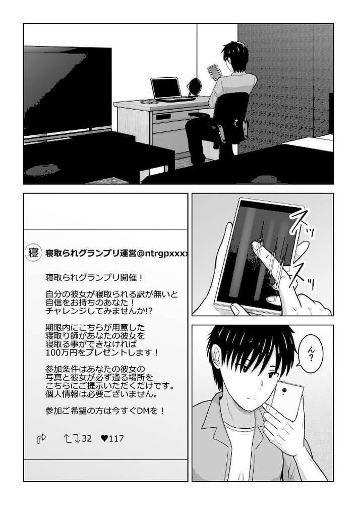 寝取られグランプリ 寝取られなければ100万円 〜彼氏の事が大好きで絶対裏切らない彼女を内緒で参加させてみたら〜【フジミヤ子龍 Ziggurat編集部】 (p5)