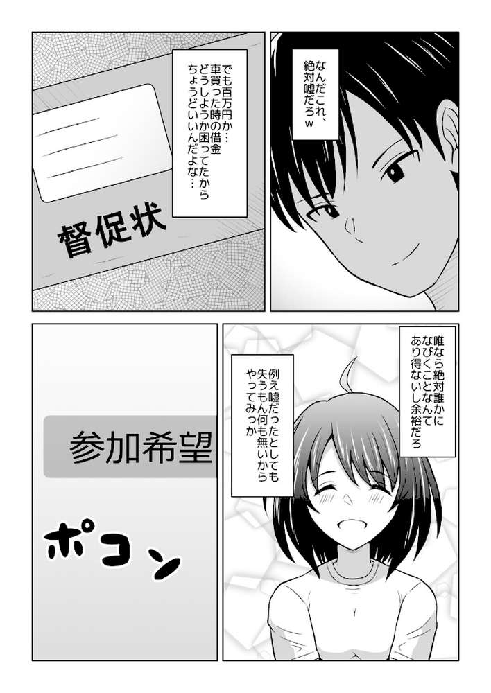 寝取られグランプリ 寝取られなければ100万円 〜彼氏の事が大好きで絶対裏切らない彼女を内緒で参加させてみたら〜【フジミヤ子龍 Ziggurat編集部】 (p6)