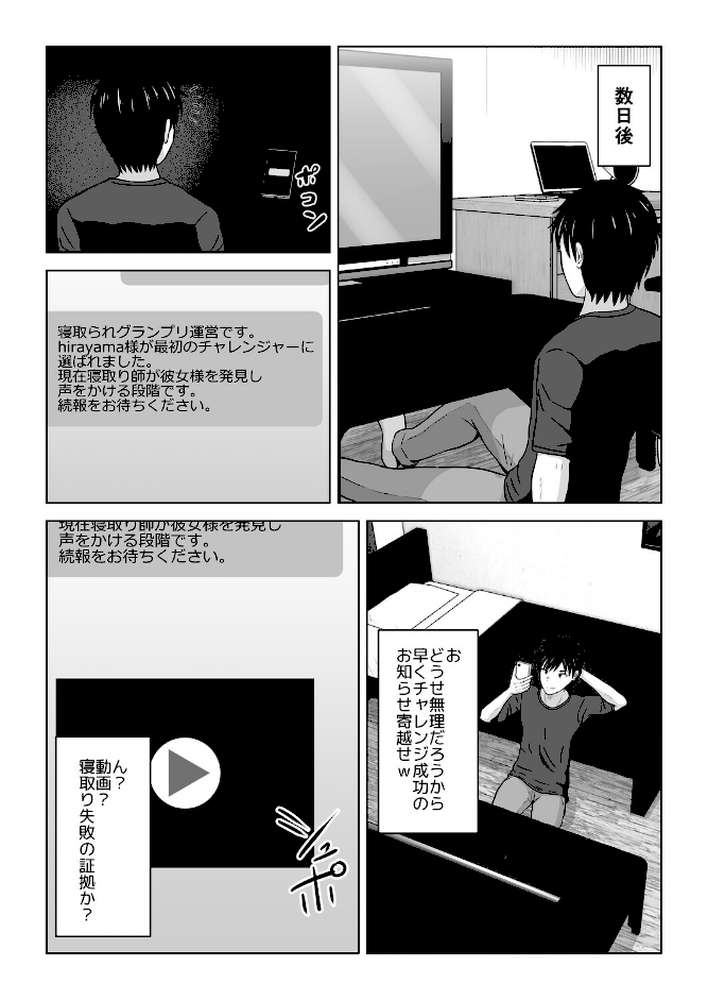 寝取られグランプリ 寝取られなければ100万円 〜彼氏の事が大好きで絶対裏切らない彼女を内緒で参加させてみたら〜【フジミヤ子龍 Ziggurat編集部】 (p7)