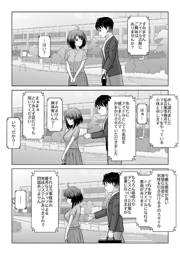 寝取られグランプリ 寝取られなければ100万円 〜彼氏の事が大好きで絶対裏切らない彼女を内緒で参加させてみたら〜【フジミヤ子龍 Ziggurat編集部】 (p8)