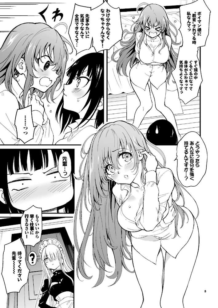 メイド教育。ー没落貴族 瑠璃川椿ー9【きょくちょ Ziggurat編集部】 (p4)