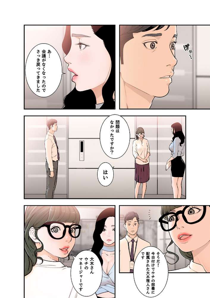 モトカノ3【ドクハク M】 (p3)