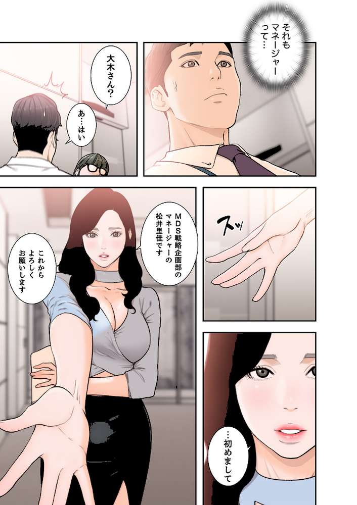 モトカノ3【ドクハク M】 (p4)