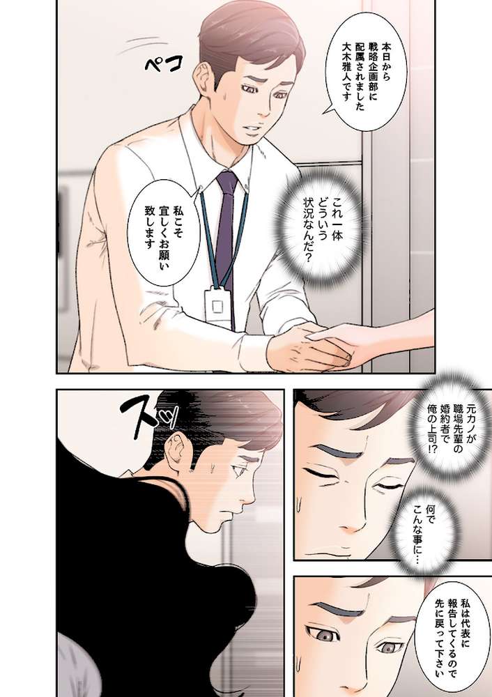 モトカノ3【ドクハク M】 (p5)