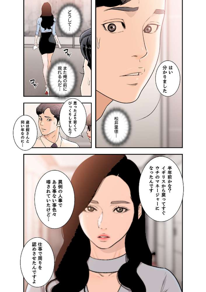 モトカノ3【ドクハク M】 (p6)