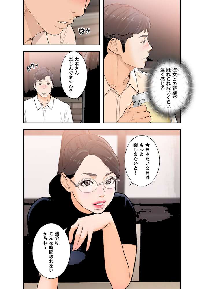 モトカノ3【ドクハク M】 (p13)