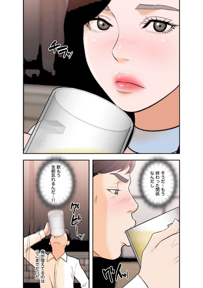 モトカノ3【ドクハク M】 (p14)