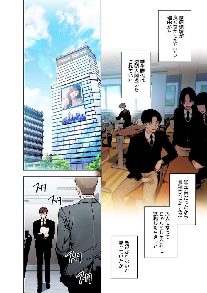 もしも、透明人間になれたなら1【jake Red-A】 (p3)