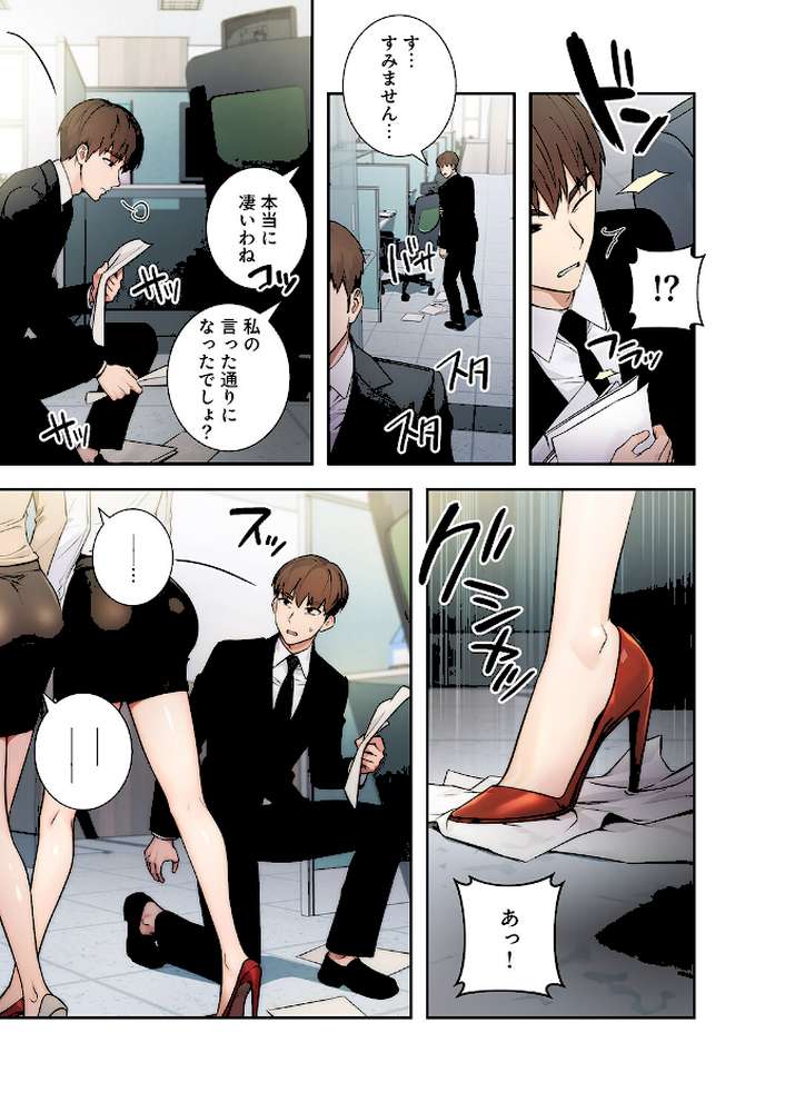 もしも、透明人間になれたなら1【jake Red-A】 (p4)