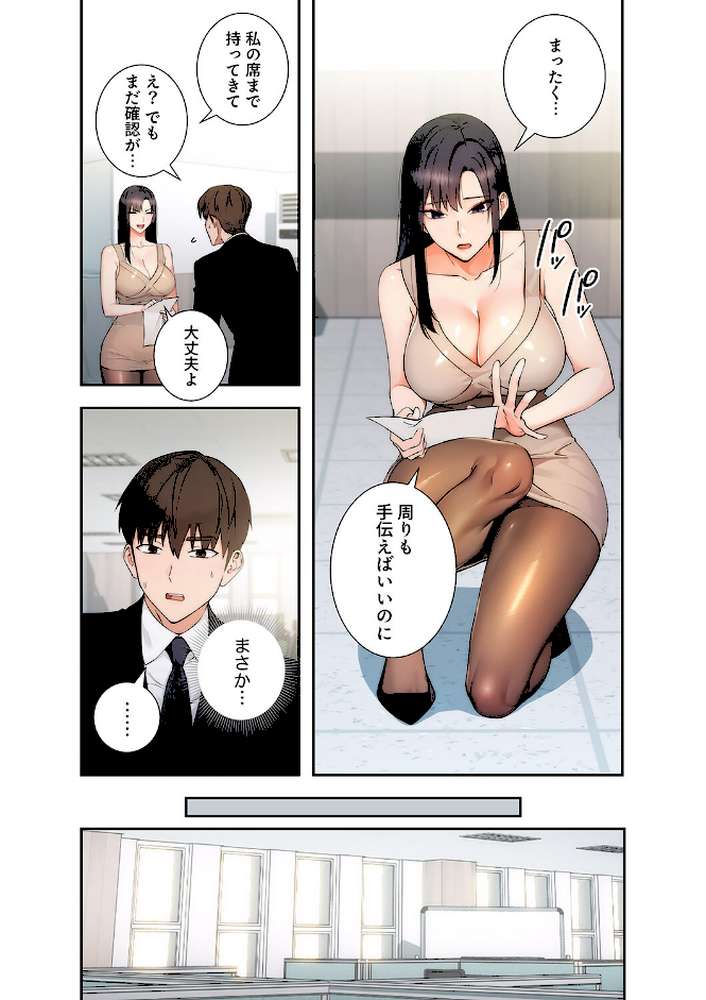 もしも、透明人間になれたなら1【jake Red-A】 (p8)