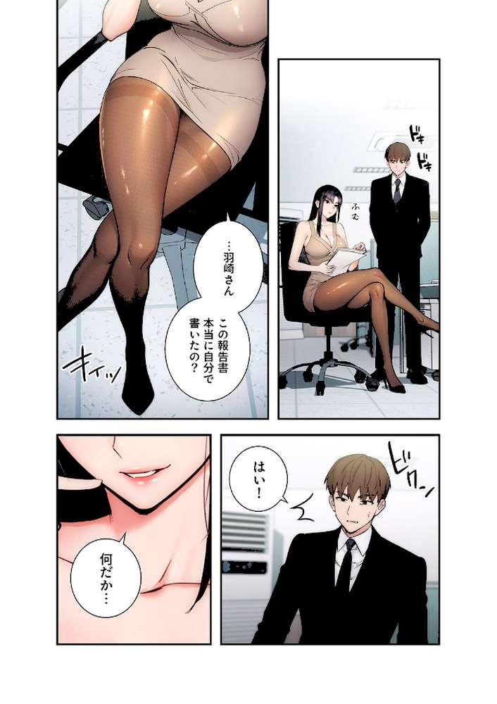 もしも、透明人間になれたなら1【jake Red-A】 (p9)