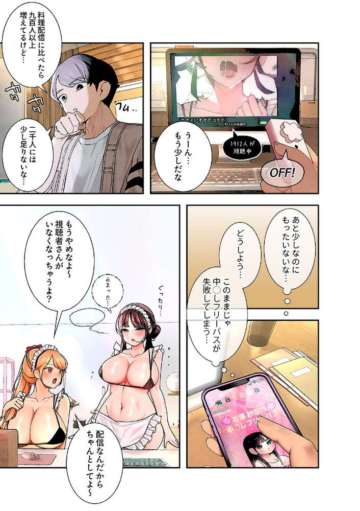 ハメて、サカって、ワカらせて【電子単行本版】2