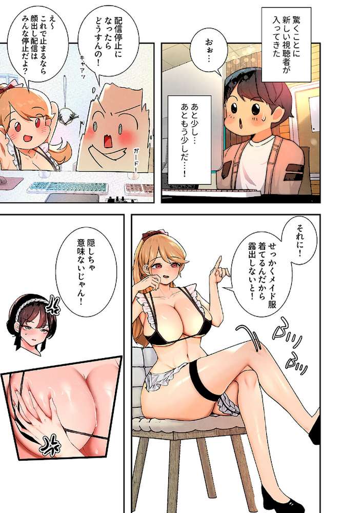 ハメて、サカって、ワカらせて【電子単行本版】2