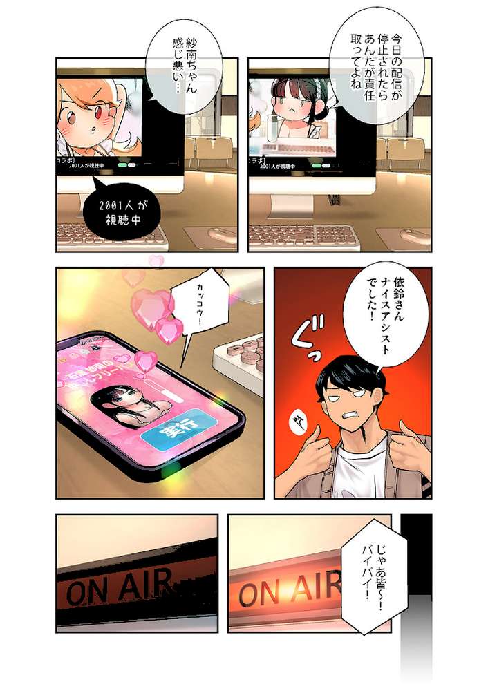 ハメて、サカって、ワカらせて【電子単行本版】2