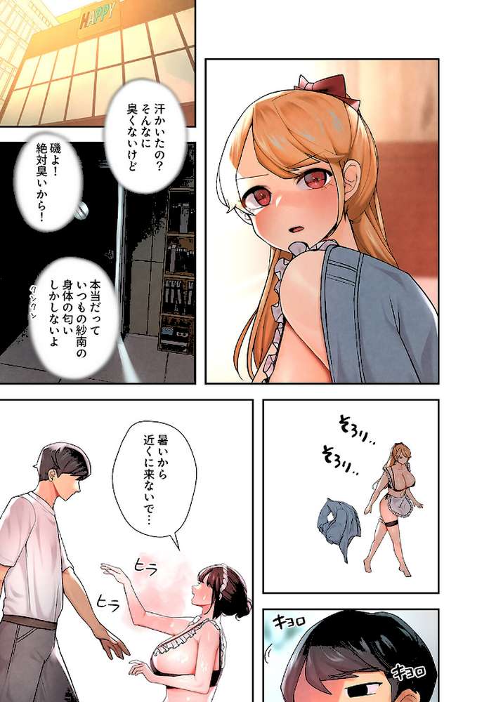 ハメて、サカって、ワカらせて【電子単行本版】2