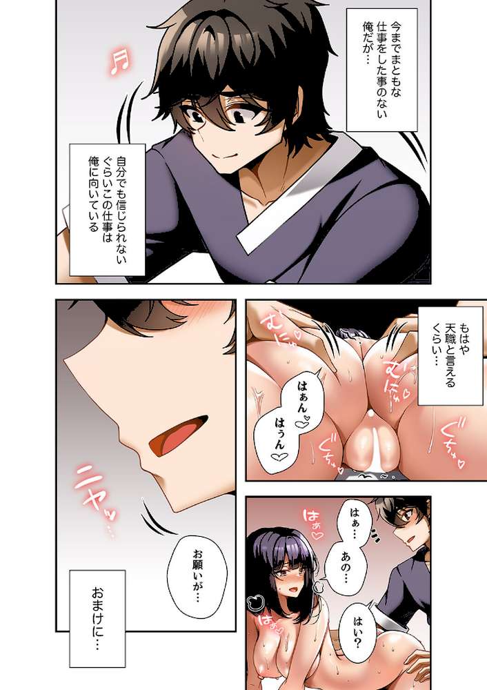 カラダもココロもほぐされて3【paya8 Zizm KKIC】 (p4)