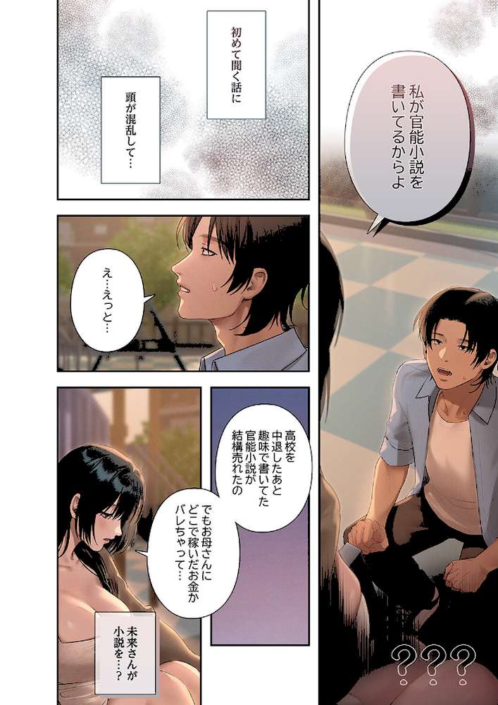 未来さんを知りたい4