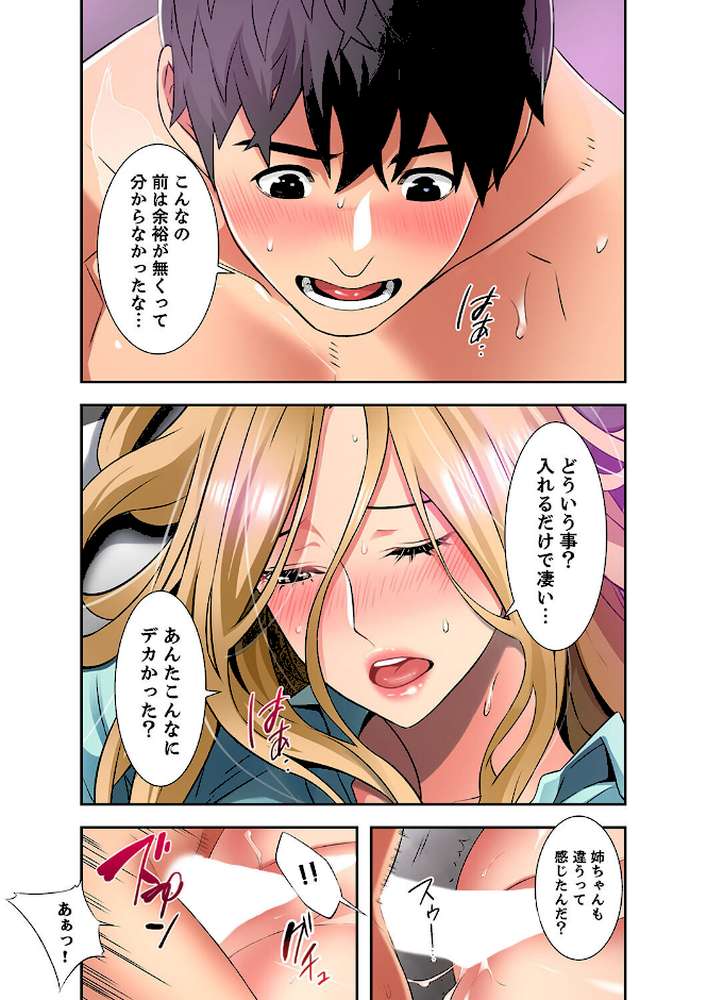 幼馴染が、大人になったら4【Gyou 王鋼鉄】 (p4)