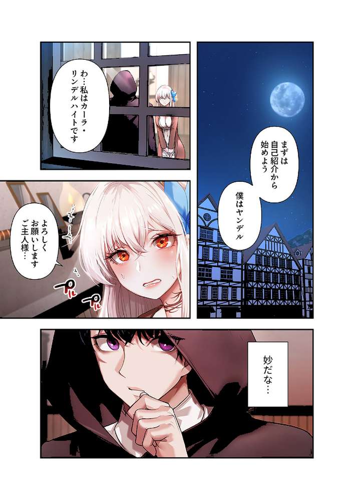 没落令嬢ですが、あなたにご奉仕させてください!1【Yuni カモノハシ TwoJ】 (p14)