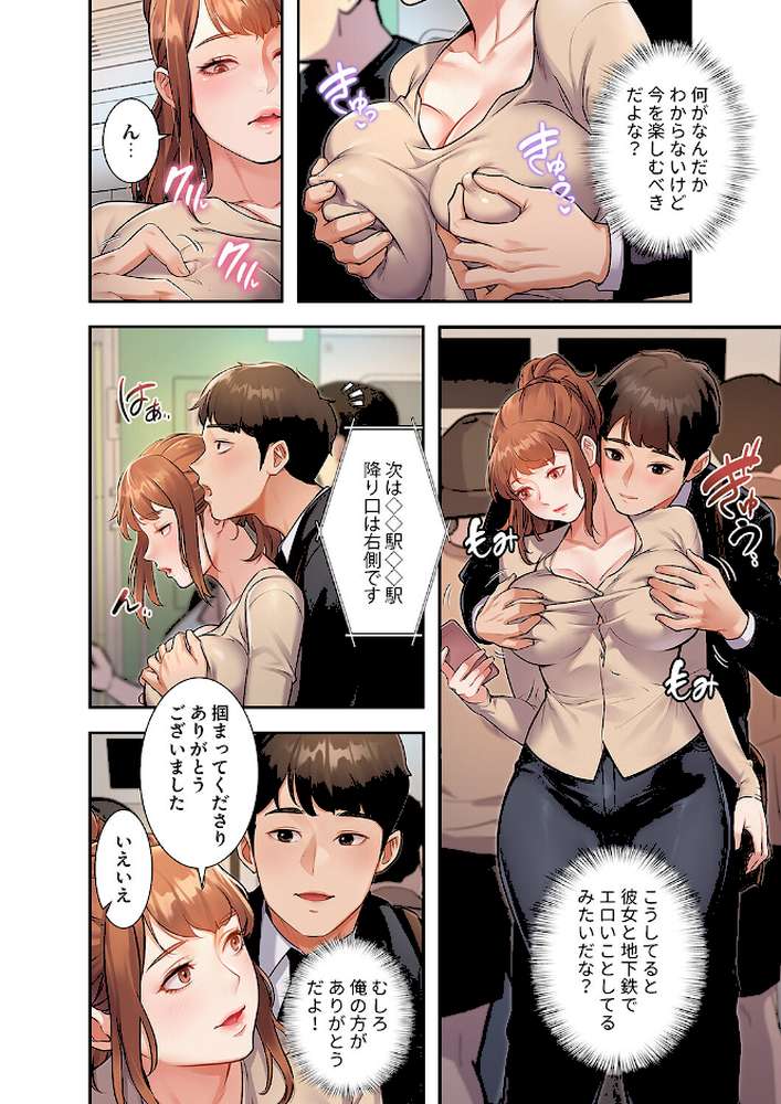 もしも、一般常識がエッチな妄想みたいになっていたら【FANZA特装版】【FANZA限定特典イラスト付き】1【parrrr potatosoupjumin】 (p18)