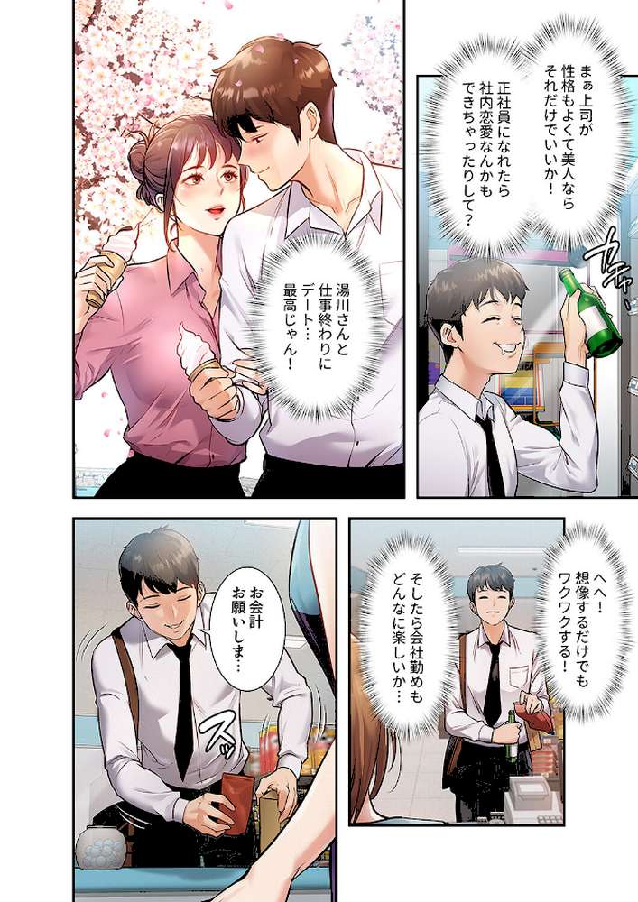 もしも、一般常識がエッチな妄想みたいになっていたら【FANZA特装版】【FANZA限定特典イラスト付き】1【parrrr potatosoupjumin】 (p6)