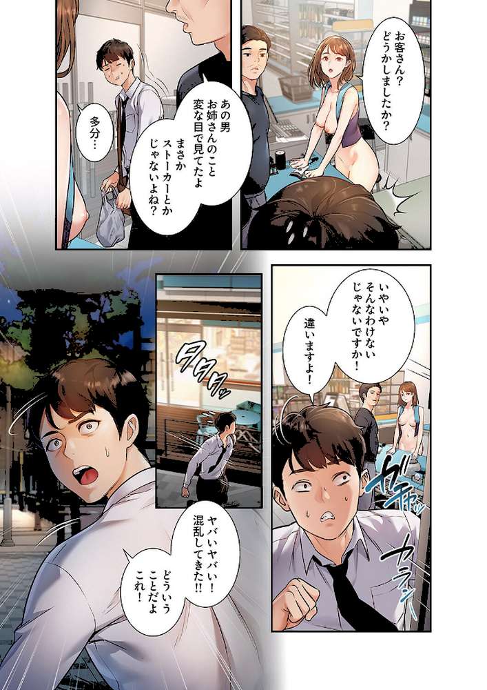 もしも、一般常識がエッチな妄想みたいになっていたら【FANZA特装版】【FANZA限定特典イラスト付き】1【parrrr potatosoupjumin】 (p11)