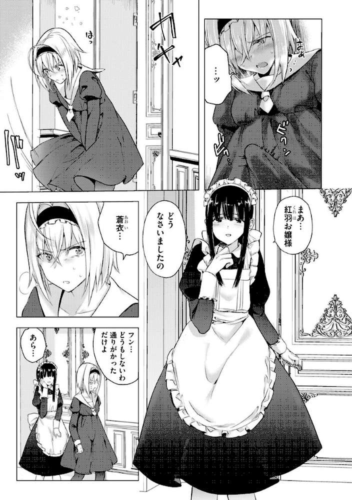 歪んではいるがあれは恋だった。【ときわゆたか】 (p5)