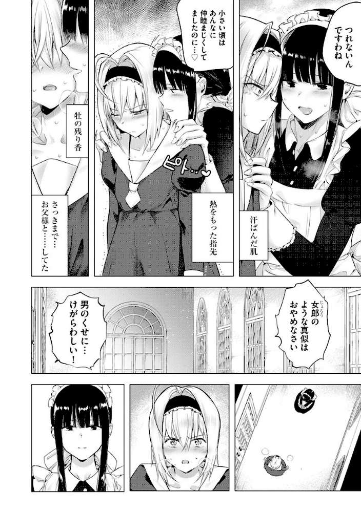 歪んではいるがあれは恋だった。【ときわゆたか】 (p6)