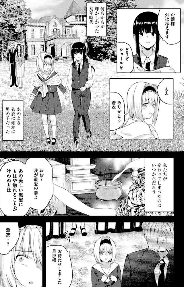 歪んではいるがあれは恋だった。【ときわゆたか】 (p8)