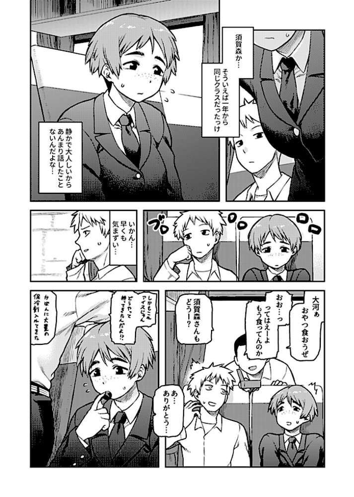 逢引〜クラスの地味な須賀森さん〜【デジタル単行本】【佃煮】 (p4)