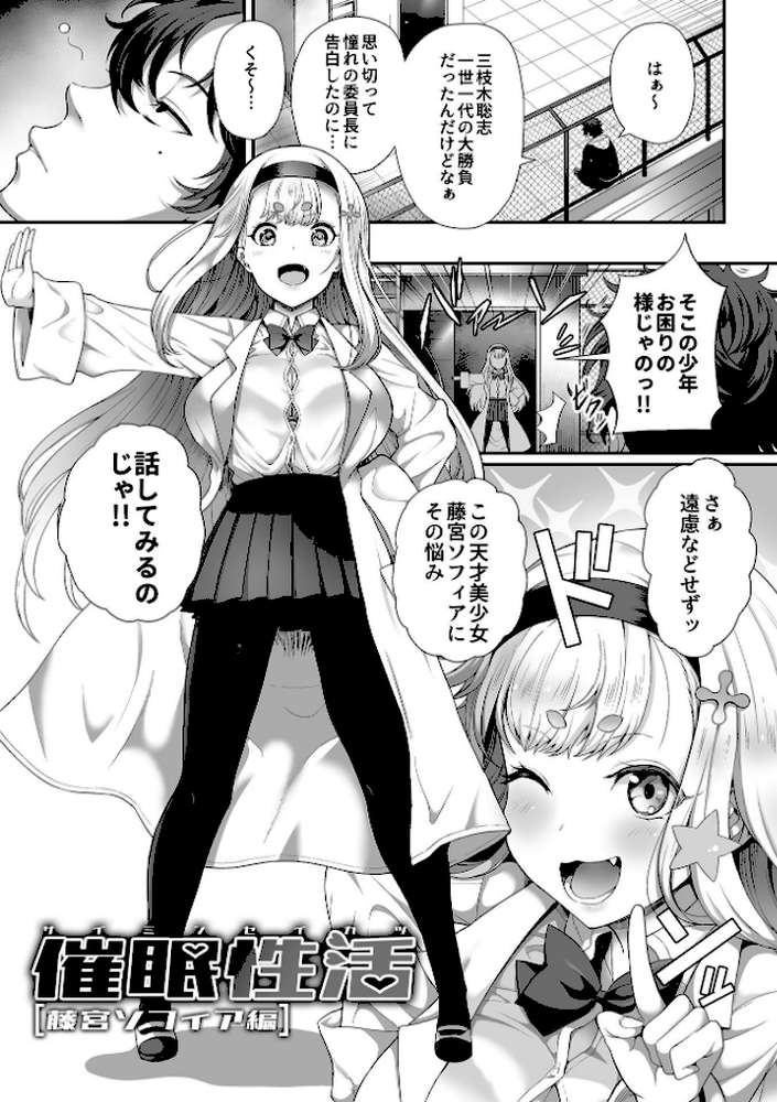 催●性活【単行本版】【俵緋龍】 (p5)